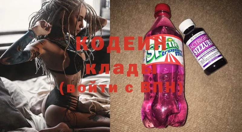 наркошоп  Куйбышев  Codein Purple Drank 